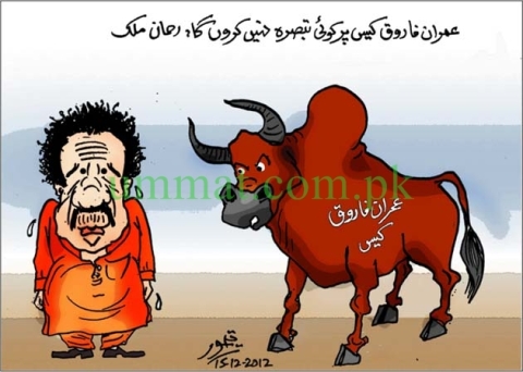 CARTOON_Rehman Malik Kutta will not comment on Imran Farooq Case