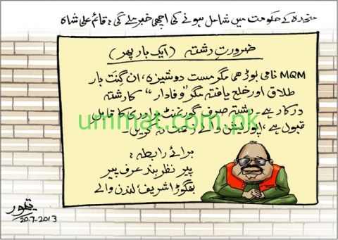 CARTOON_Adam Khor MQM may become part of the Government
